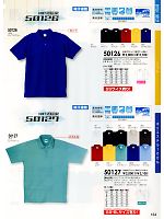 50127 半袖ポロシャツのカタログページ(suws2010w134)