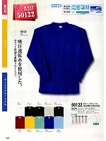 50122 長袖Tシャツのカタログページ(suws2010w147)