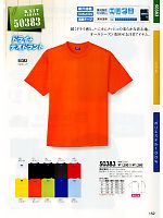 50383 ハニカムメッシュ半袖Tシャツのカタログページ(suws2010w152)