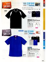 ＳＯＷＡ(桑和),50174,半袖ジップアップシャツ11廃の写真は2010-11最新カタログの158ページに掲載しています。