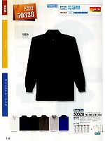 ＳＯＷＡ(桑和),50328,ジップアップハイネックシャツ(廃の写真は2010-11最新カタログの159ページに掲載しています。