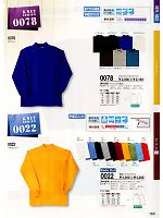 0078 アクリルハイネックシャツ11廃番のカタログページ(suws2010w160)