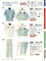 935 長袖シャツのカタログページ(suws2011s072)