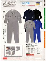 9800 続服(襟付き･ツナギ)(ツナギ)のカタログページ(suws2011s120)