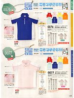 0076 半袖ポロシャツ(14廃番)のカタログページ(suws2011s134)