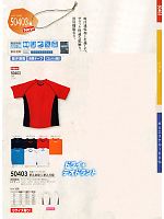 50403 半袖ツートンTシャツのカタログページ(suws2011s138)
