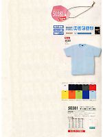 50381 半袖Tシャツ(ポケ有)のカタログページ(suws2011s141)