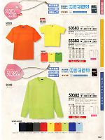 50382 ハニカムメッシュ長袖Tシャツのカタログページ(suws2011s142)