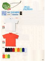 50396 半袖ポロシャツ(ポケ無)のカタログページ(suws2011s144)