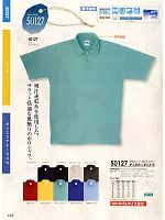 50127 半袖ポロシャツのカタログページ(suws2011s145)