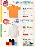 0080 長袖ポロシャツのカタログページ(suws2011s151)