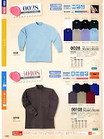 2025 年間物「SOWA（ソウワ）」のカタログ165ページ(suws2011s165)