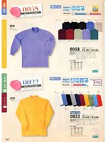 0058 交編ハイネックシャツのカタログページ(suws2011s167)
