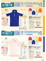 0076 半袖ポロシャツ(14廃番)のカタログページ(suws2011w130)