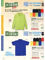 50397 半袖ポロシャツ(ポケ有)のカタログページ(suws2011w131)