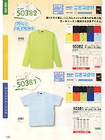 50382 ハニカムメッシュ長袖Tシャツのカタログページ(suws2011w149)