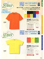 50383 ハニカムメッシュ半袖Tシャツのカタログページ(suws2011w150)