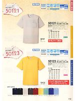 50123 半袖Tシャツ(ポケ無)のカタログページ(suws2011w152)