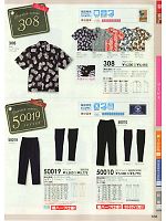 308 アロハシャツのカタログページ(suws2011w168)