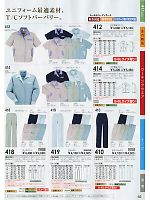 2025 春夏物「SOWA（ソウワ）」のカタログ62ページ(suws2012s062)