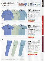 345 長袖シャツのカタログページ(suws2012s100)