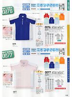 0076 半袖ポロシャツ(14廃番)のカタログページ(suws2012s144)