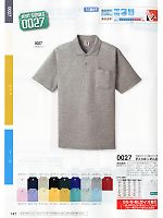 0027 半袖ポロシャツのカタログページ(suws2012s147)
