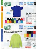 50397 半袖ポロシャツ(ポケ有)のカタログページ(suws2012s149)