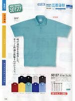 50127 半袖ポロシャツのカタログページ(suws2012s151)
