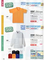 0087 半袖ポロシャツのカタログページ(suws2012s155)