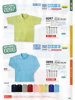 0097 半袖ポロシャツのカタログページ(suws2012s156)