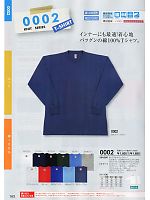 0002 長袖Tシャツのカタログページ(suws2012s163)