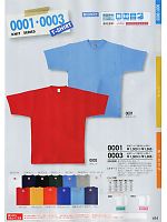 0001 半袖Tシャツのカタログページ(suws2012s164)
