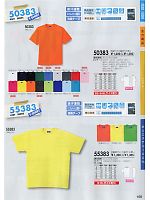 50383 ハニカムメッシュ半袖Tシャツのカタログページ(suws2012s168)