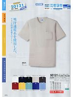 50121 半袖Tシャツ(ポケ付)のカタログページ(suws2012s171)