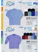 50128 長袖ローネックシャツのカタログページ(suws2012s173)