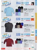 2025 年間物「SOWA（ソウワ）」のカタログ174ページ(suws2012s174)