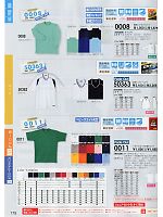 ＳＯＷＡ(桑和),0011,半袖Tシャツ(11廃番)の写真は2012最新カタログ175ページに掲載されています。