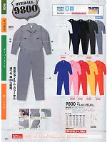 9800 続服(襟付き･ツナギ)(ツナギ)のカタログページ(suws2012w101)