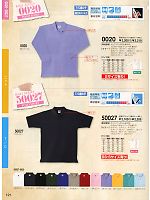 0020 長袖ポロシャツのカタログページ(suws2012w121)