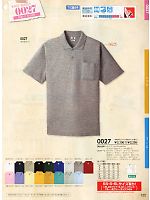 0027 半袖ポロシャツのカタログページ(suws2012w122)