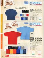 0001 半袖Tシャツのカタログページ(suws2012w137)