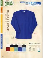 50122 長袖Tシャツのカタログページ(suws2012w141)