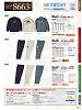 ユニフォーム 8663 