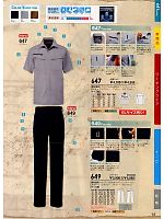 2025 春夏物「SOWA（ソウワ）」のカタログ14ページ(suws2013s014)