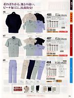 485 長袖シャツのカタログページ(suws2013s074)