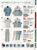 935 長袖シャツのカタログページ(suws2013s078)