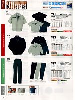 911 半袖ブルゾンのカタログページ(suws2013s081)