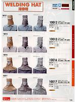 10016 タレ付溶接帽のカタログページ(suws2013s106)