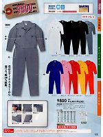 9800 続服(襟付き･ツナギ)(ツナギ)のカタログページ(suws2013s122)